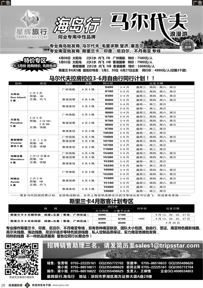 b黑028  星辉旅行-马尔代夫海岛计划