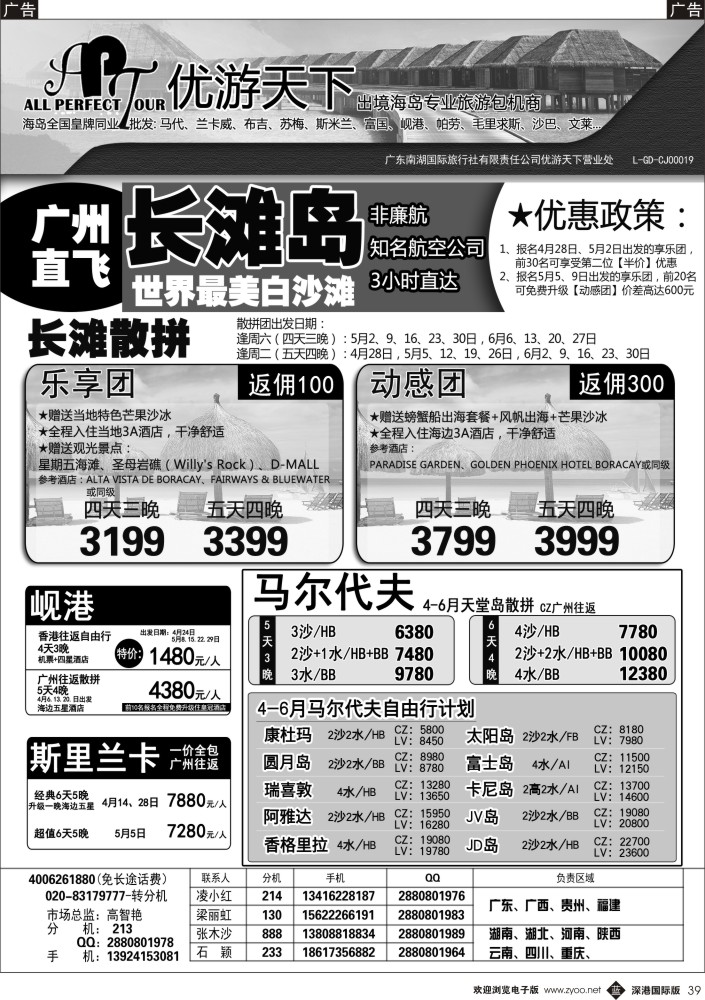 b黑039  优游天下-马尔代夫，帕劳