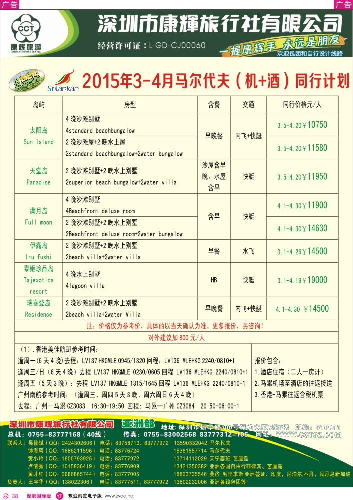 r彩038  深圳康辉—世界风情亚洲部最新计划 