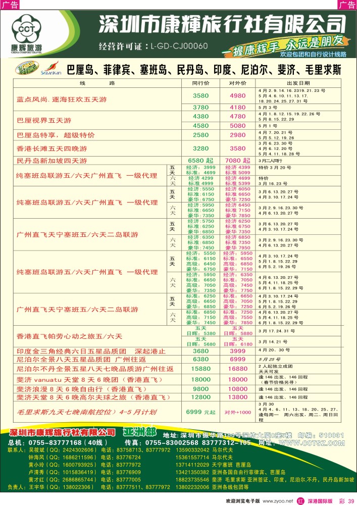 r彩039  深圳康辉—世界风情亚洲部最新计划 