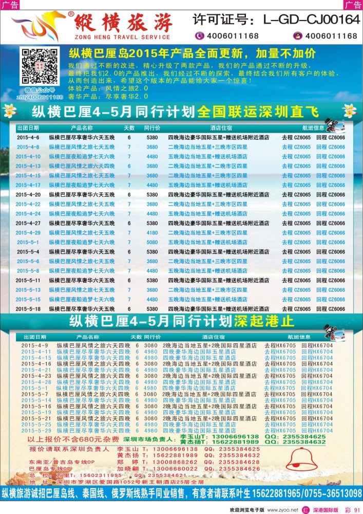 r彩091  纵横巴厘岛行程计划 
