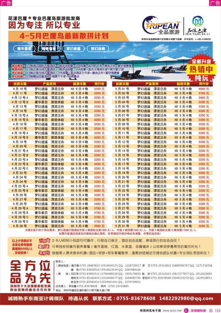 r彩123  【花漾巴厘】巴厘岛4-5月最新散拼计划