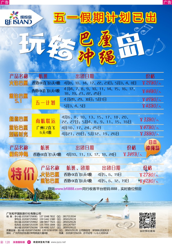r彩128  缤纷岛—专业巴厘岛、普吉岛、日韩最新计划