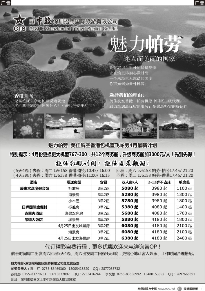 r黑001  招商国旅-魅力帕劳 