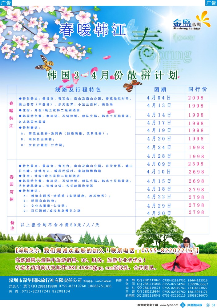b彩051  金盛假期-韩国4-6月计划 
