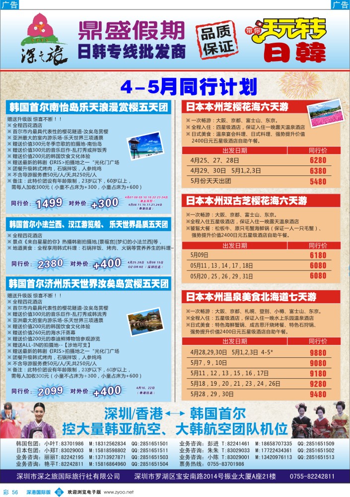 b彩056  [鼎盛假期]日韩4-6月同行计划 