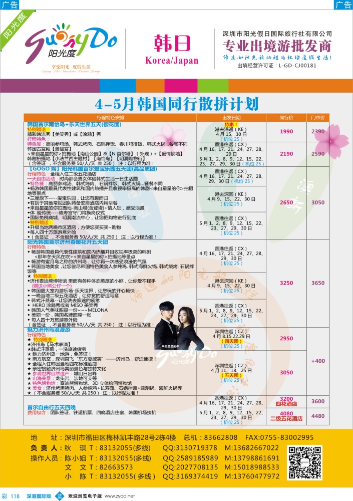 b彩116  【阳光度】韩国最新计划   