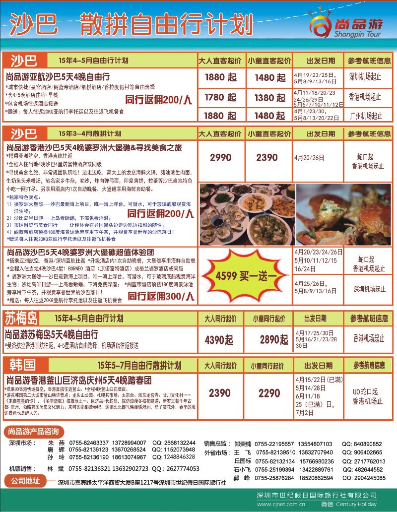 r000右拉页 尚品游甲米，清迈，韩国，日本自由行散拼计划