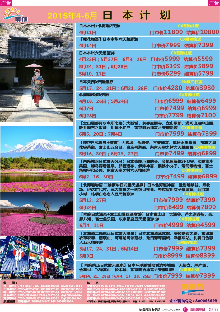 r彩011  日本东旭-日韩自由行同行计划 