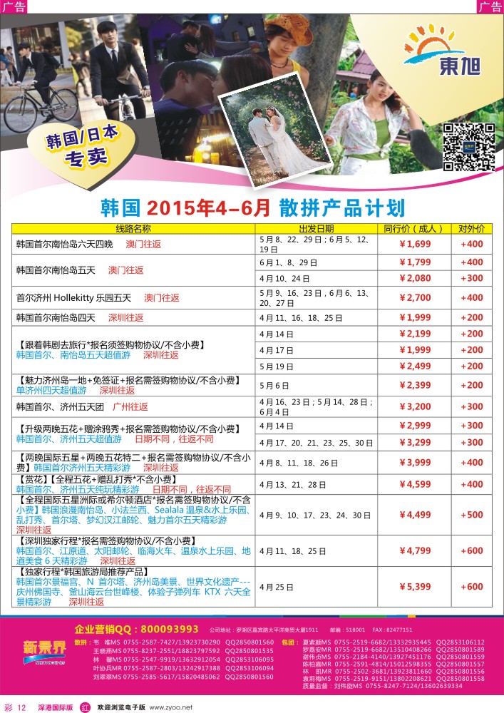 r彩012  日本东旭-韩国同行计划 