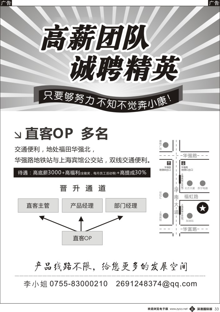 b黑033  【？招聘直客计调（3000+30%提成）】