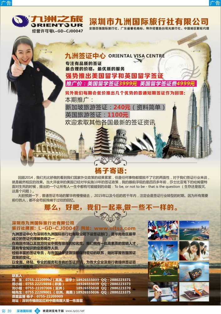 b彩020  九洲国旅签证中心—英美留学签证及各国签证 