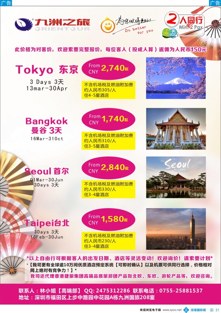 b彩021  九洲国旅——自由行（机票+酒店） 