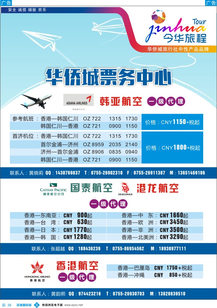 b彩036  今华旅程—华侨城国际票务中心 