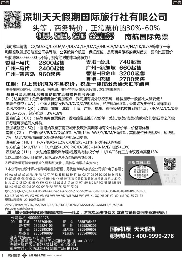 b黑008  深圳天天假期—特价国际机票 