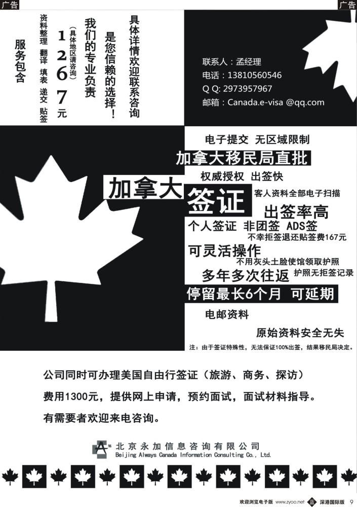 b黑009  永加咨询-加拿大电子签（最快24小时批出） 