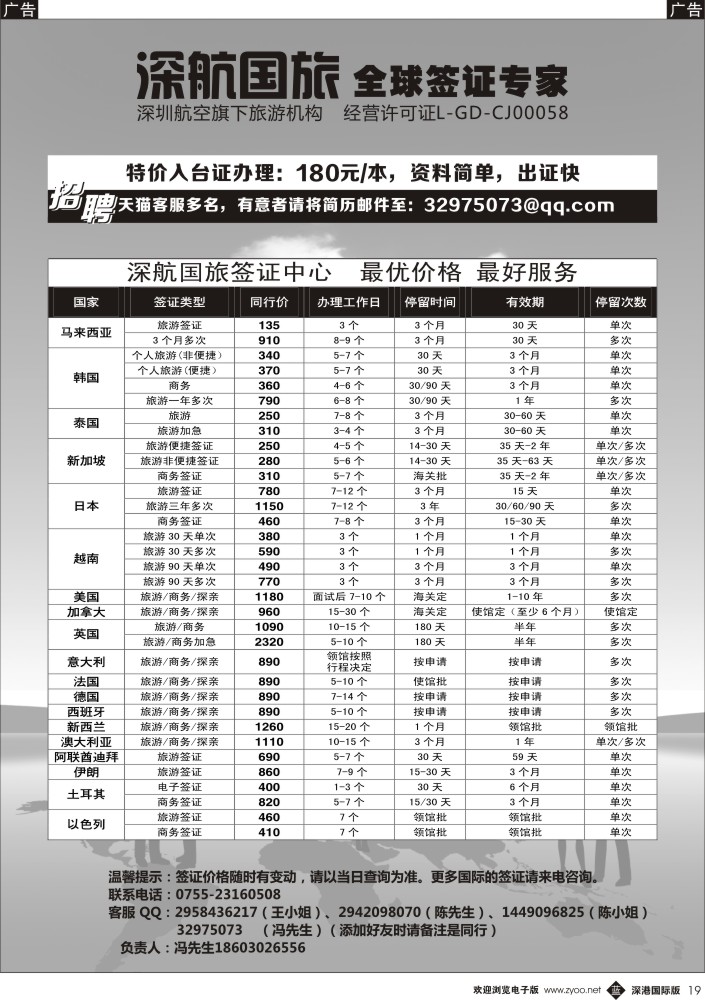 b黑019  深航国旅签证中心-最优价格、最好服务 