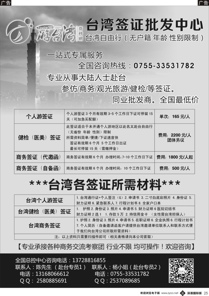 b黑025  台湾签证批发中心 