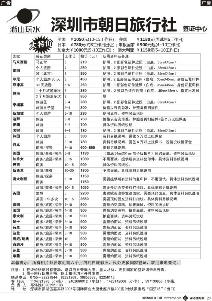b黑029  朝日签证