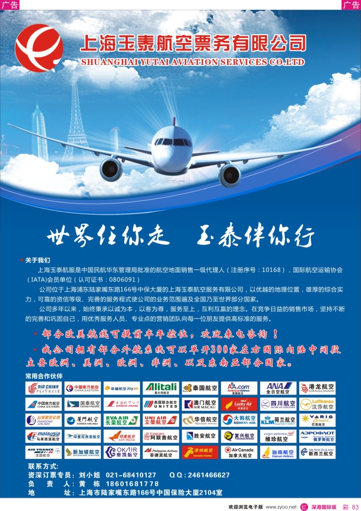 r彩083  玉泰航空旅游机票专家 