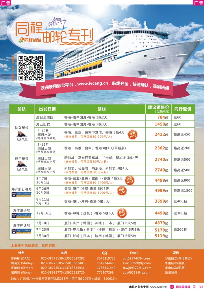 r彩121  同程邮轮计划