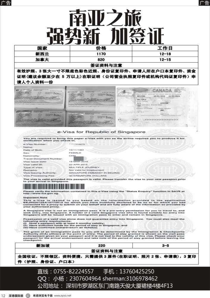 r黑012  南亚之旅？优势签证报价