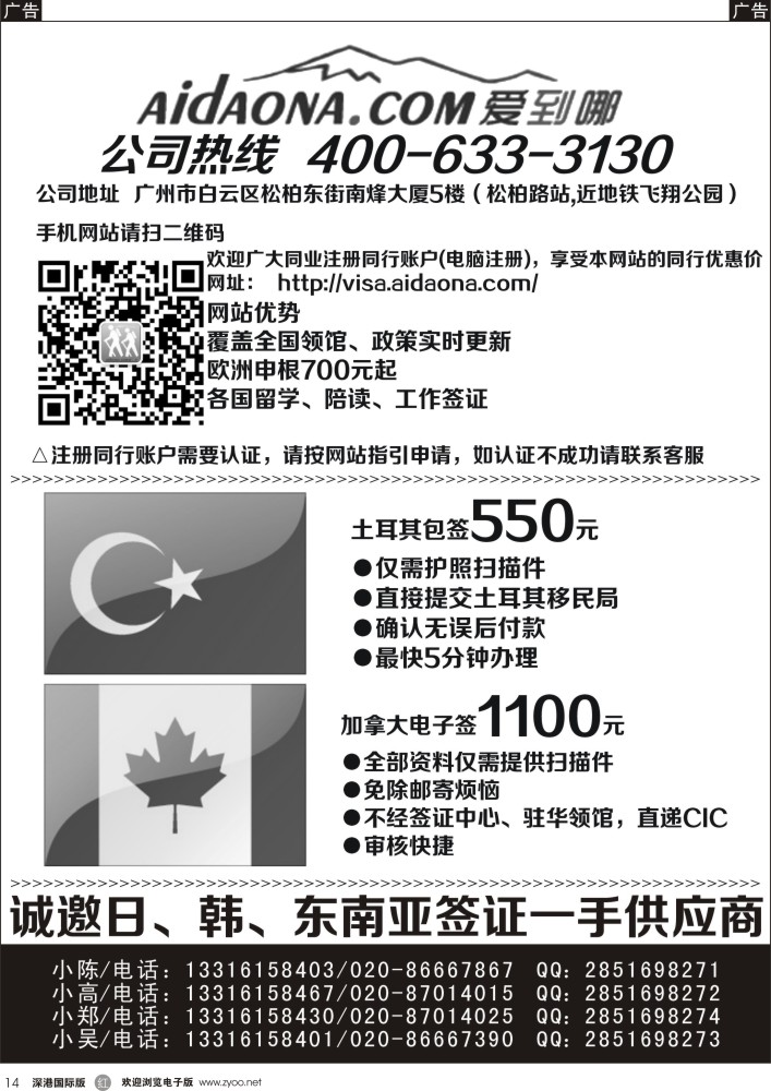 r黑014  专业同行签证中心-独家优势--爱到哪签证中心