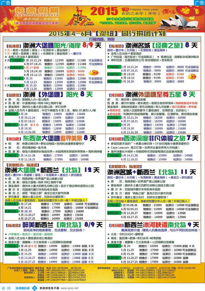 b彩028  飞燕假期-澳新【最新】同业拼团计划 