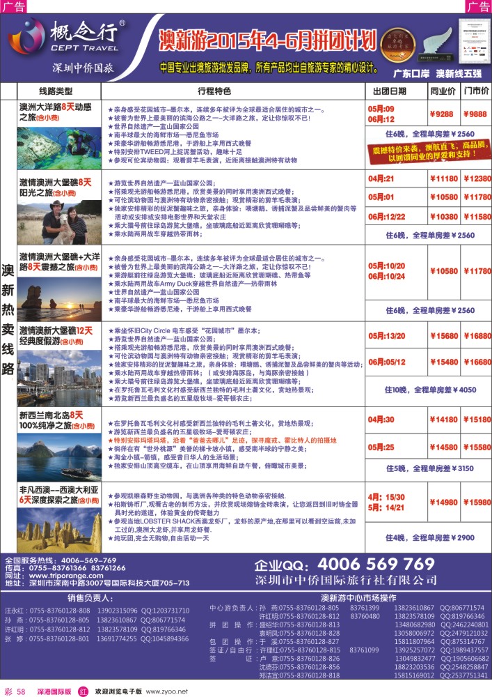 r彩058  概念行CEPT—澳洲游2015年4-6月拼团计划 