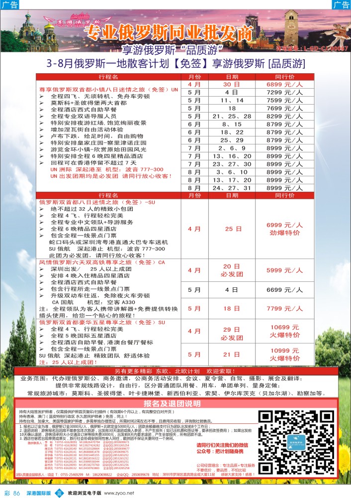 b彩086  【享游俄罗斯品质游】-俄罗斯2015年4-8月散拼计划【免签】  