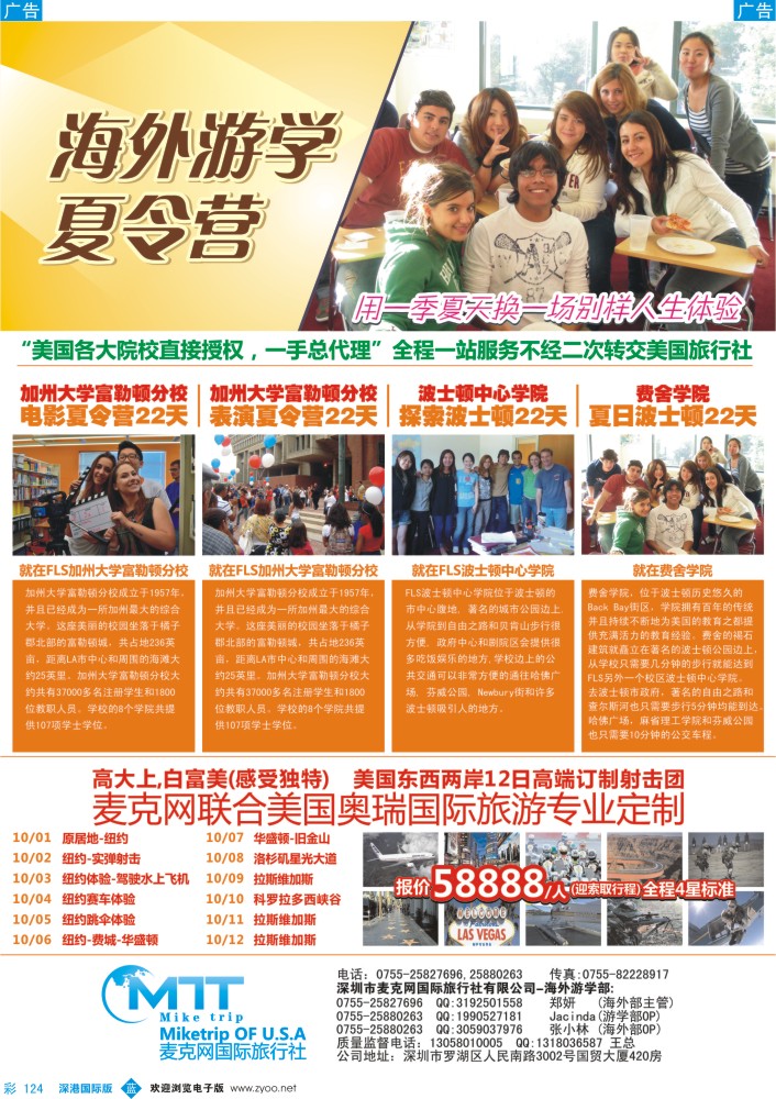 b彩124  麦克网 美国游学；美国射击团