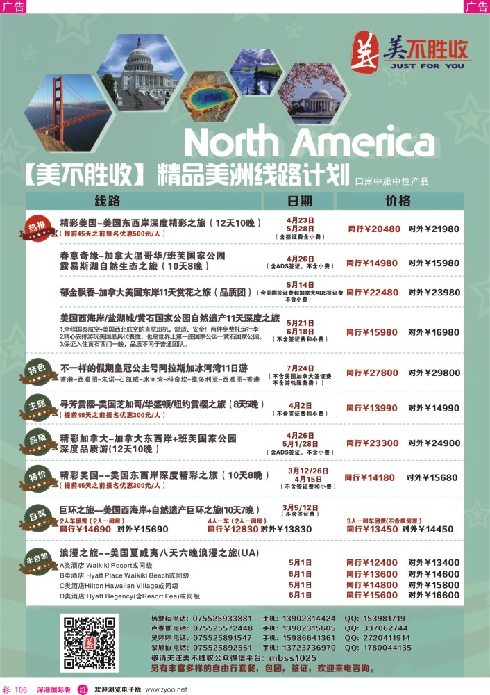 r彩106  深圳口岸中旅—美洲线 