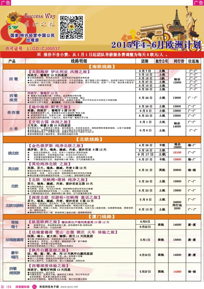 r彩154  广州成功之旅－－欧洲、美洲、南美计划