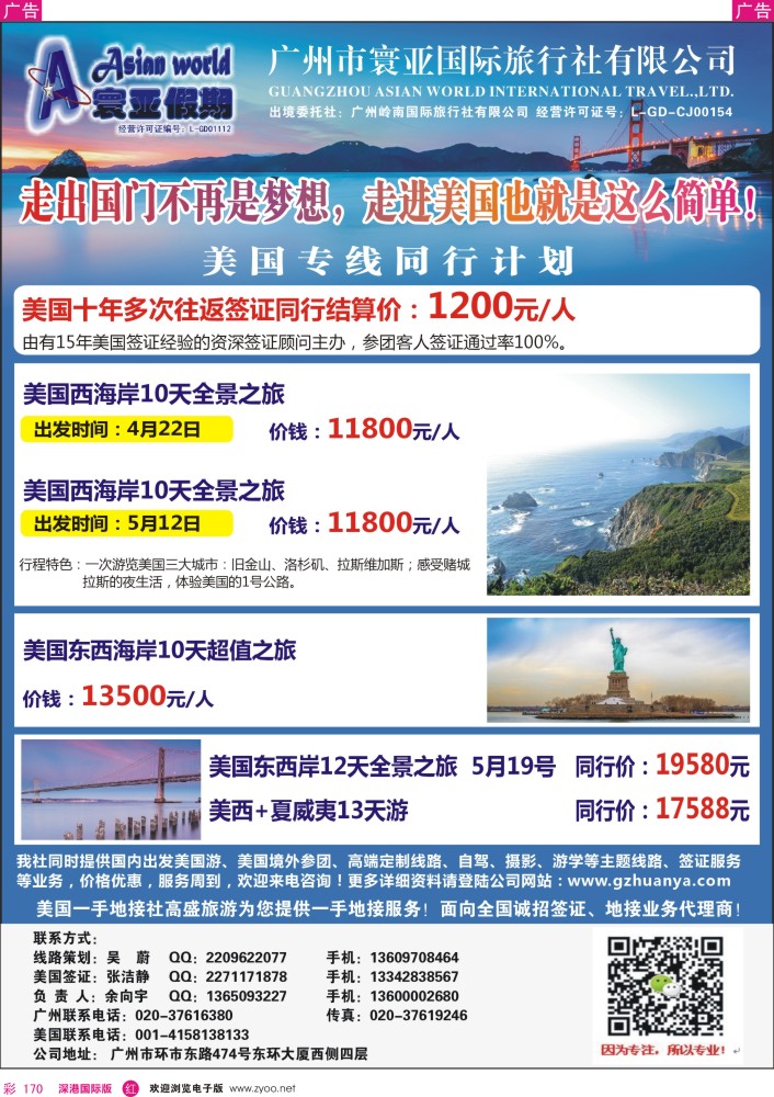 r彩170  寰亚假期-美国专线
