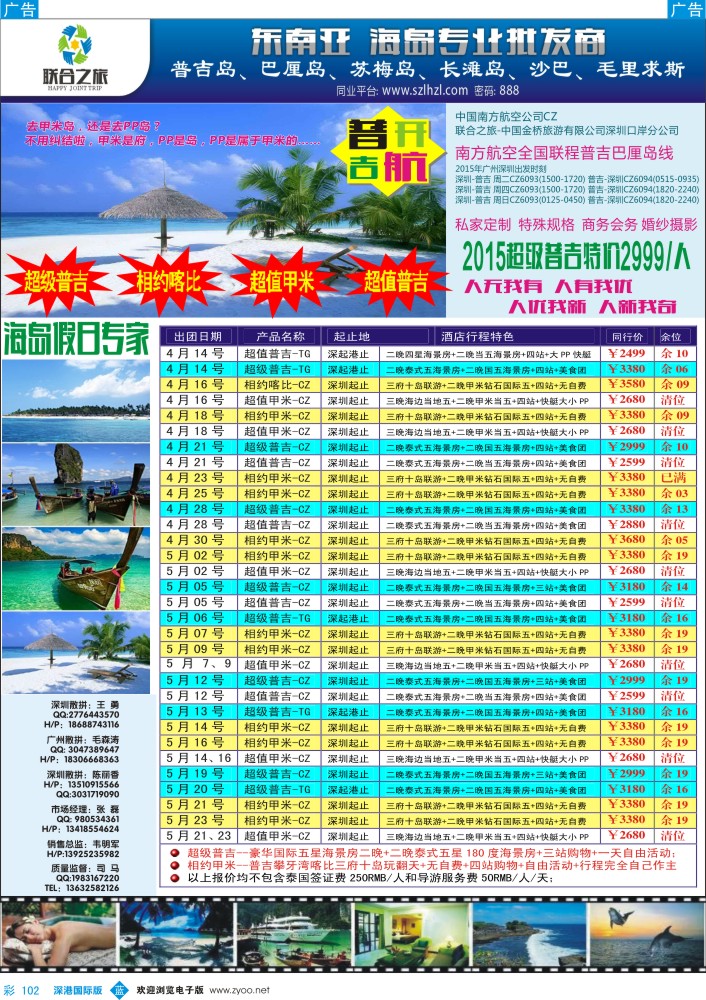 b彩102  联合之旅-普吉岛假日专家 