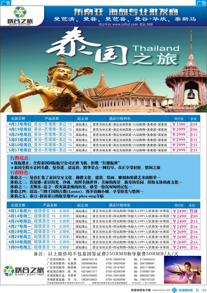 b彩103  联合之旅-泰一地-深度游 