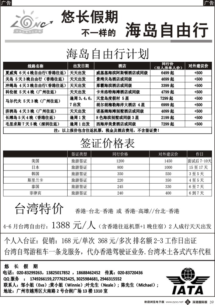 b黑039  悠长假期-夏威夷，关岛，冲绳岛，马尔代夫，长滩岛等海岛自由行