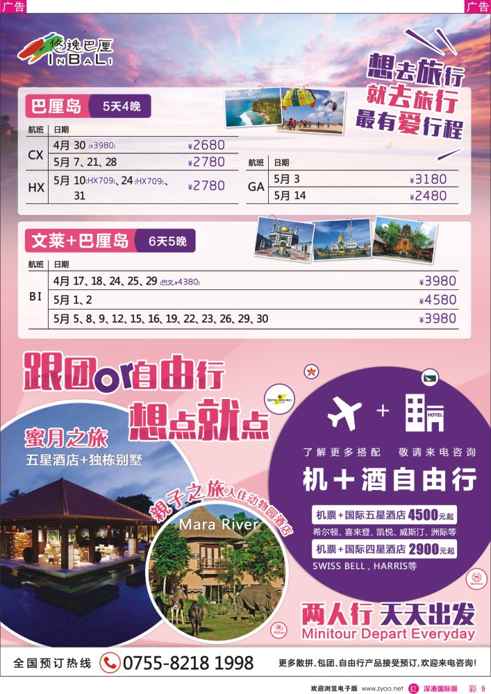 r彩009  悠逸巴厘—巴厘岛专业地接 