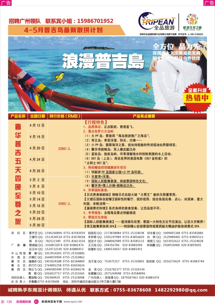 r彩130  【环球文化之旅】4月普吉岛计划