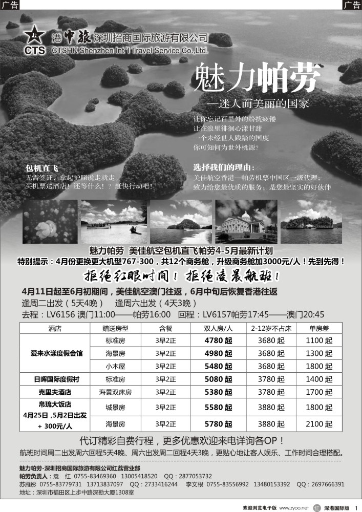 r黑001  招商国旅-魅力帕劳 