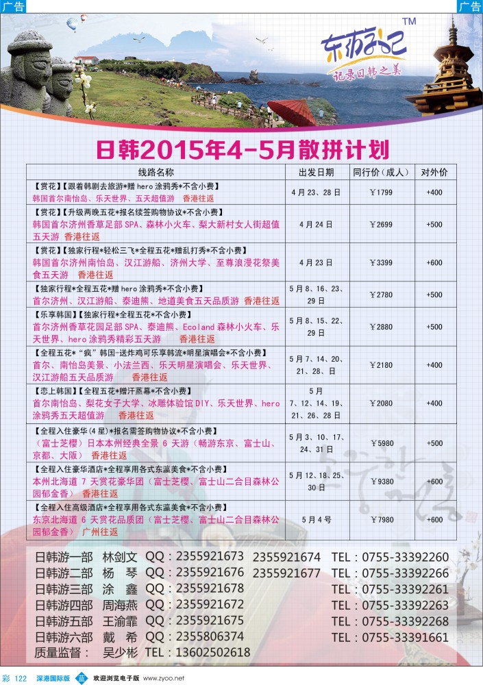 b彩122  东游记-日韩4-5月同行散拼计划 