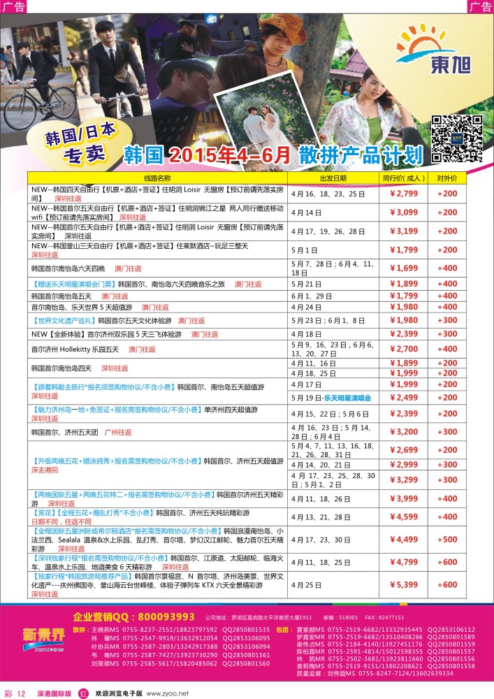 r彩012  日本东旭-韩国同行计划 