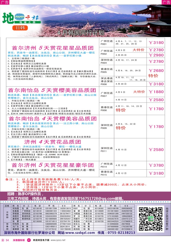 r彩054  地球之旅-4月韩国最新计划？？？ 