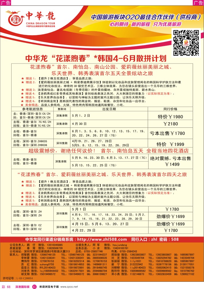 r彩068  【中华龙】韩国计划 