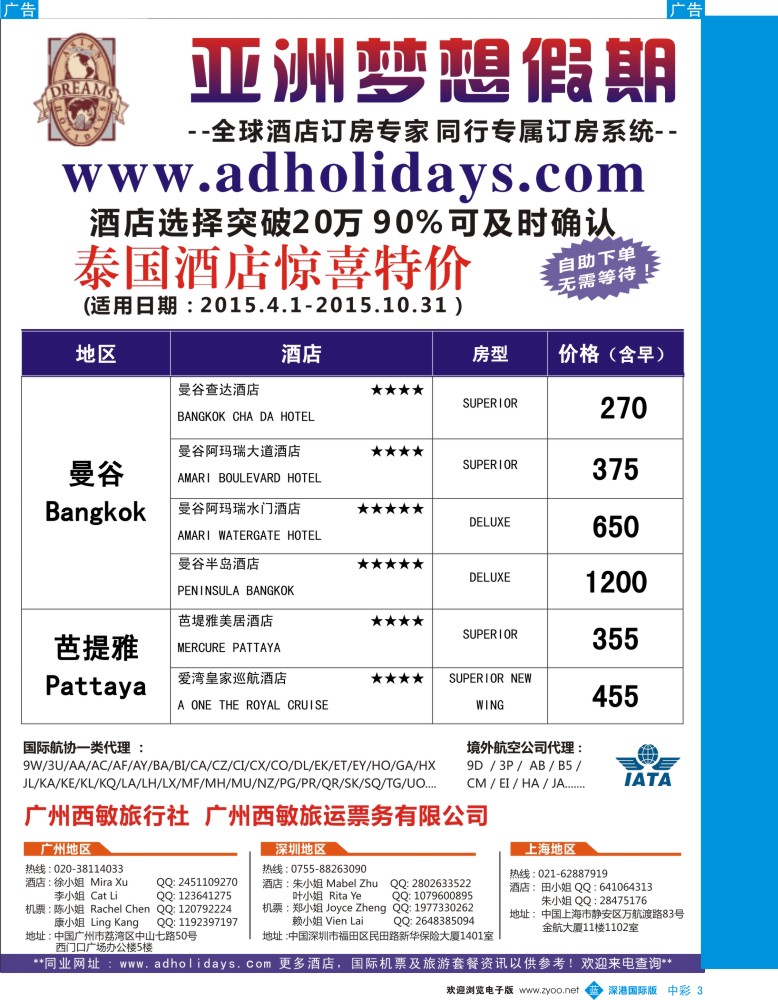 b中彩003  全球酒店订房专家-亚洲梦想假期 