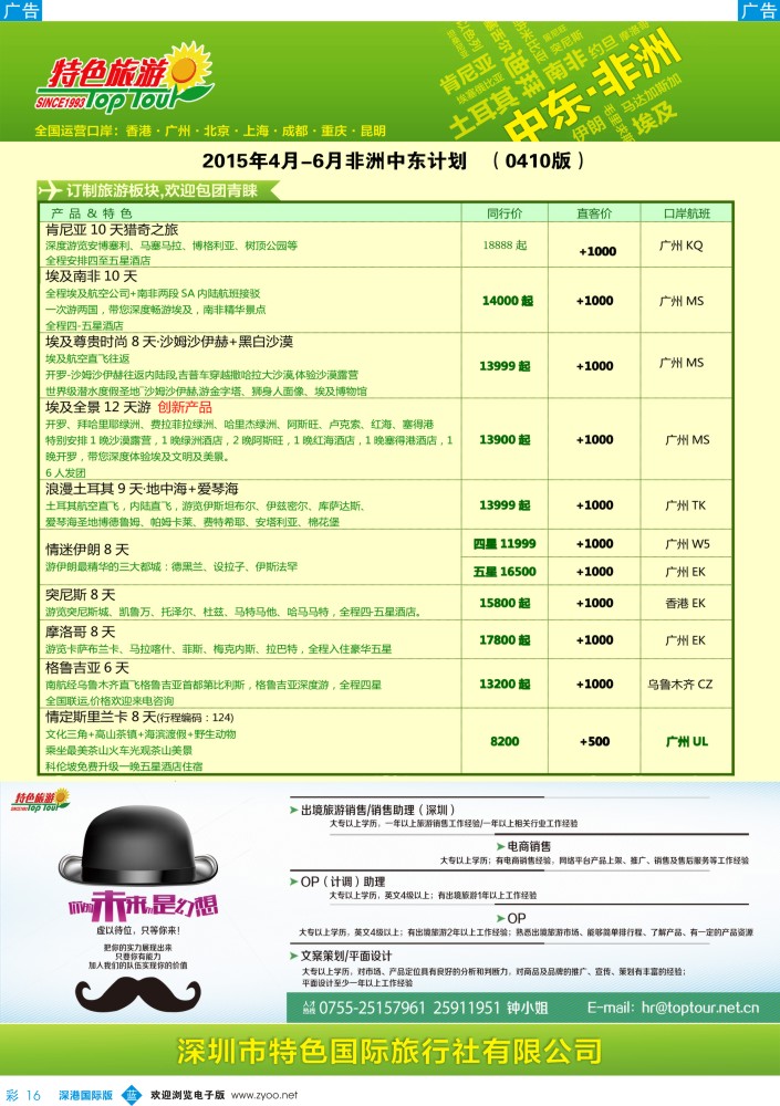 b彩016  特色旅游—非洲、中东最新出团计划 