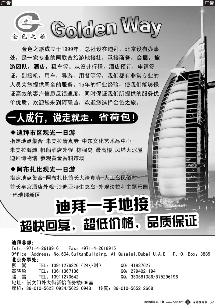 b黑039  迪拜一手地接·金色之旅GOLDEN WAY