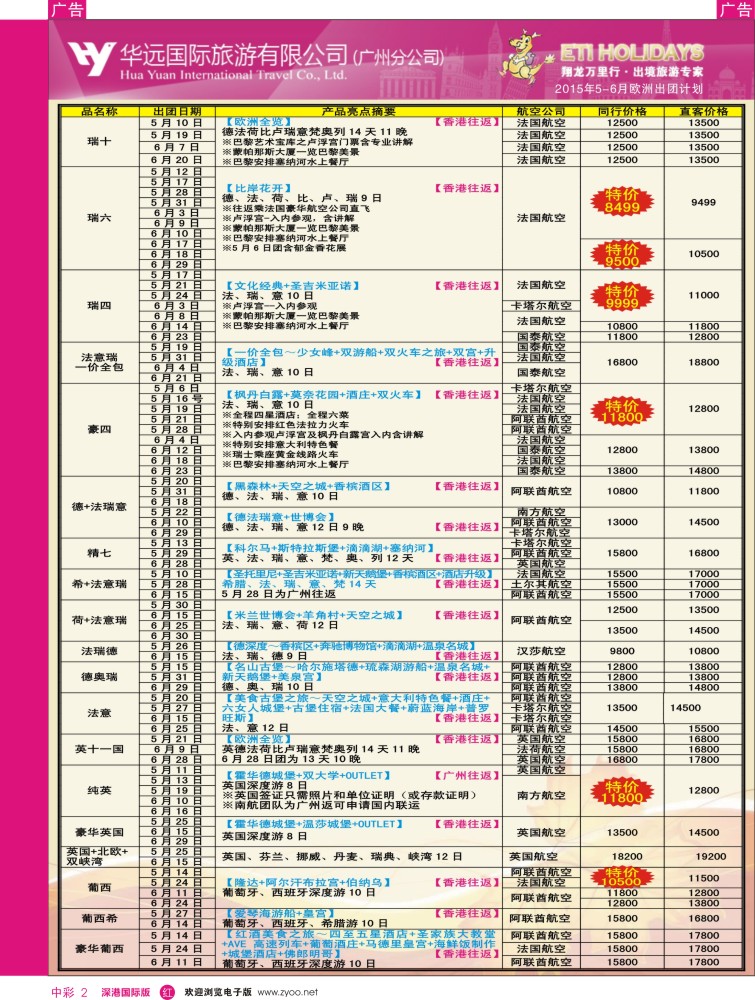 r中彩002  翔龙万里行