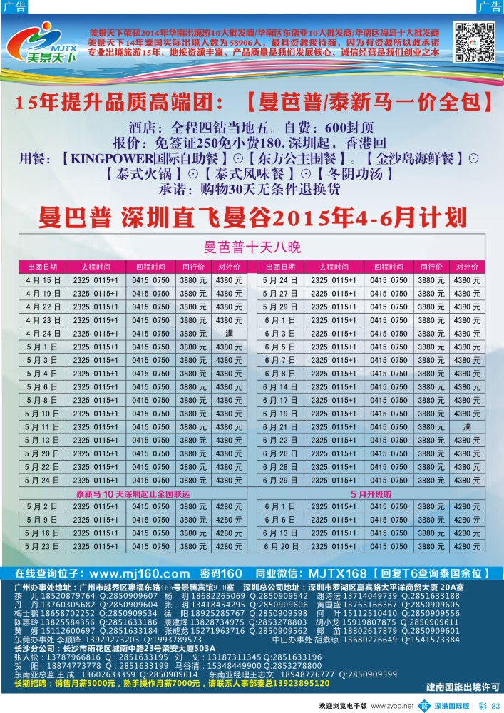 b彩083  美景天下-曼巴普和泰新马4钻计划 