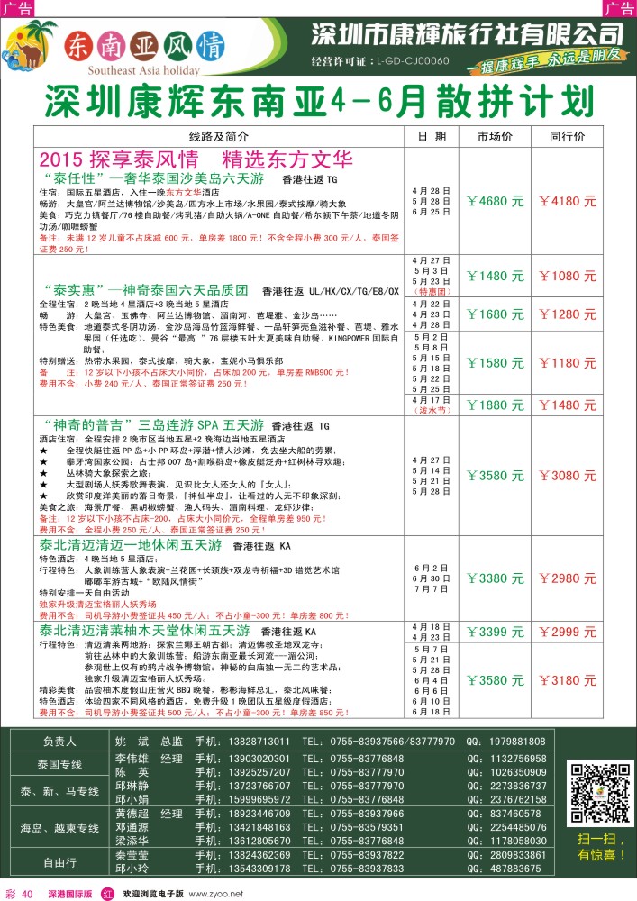 r彩040  深圳康辉—东南亚风情操作中心东南亚计划 